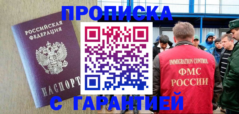 купить прописку в Катайске