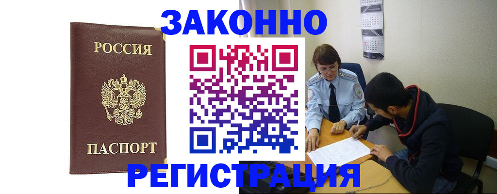прописка законно в Катайске